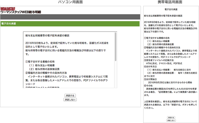 就業スタッフの皆様へ ウーマンスタッフ株式会社